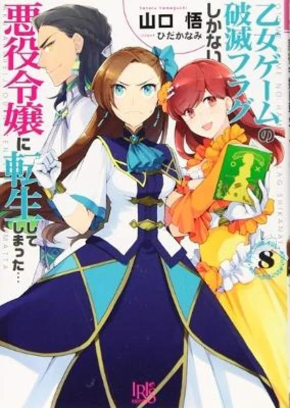 - Pet monitor with cameraMy Next Life as a Villainess: All Routes Lead to Doom! (Manga) Vol. 8